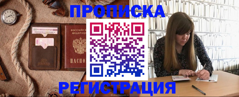 временная регистрация собственник в Отрадном