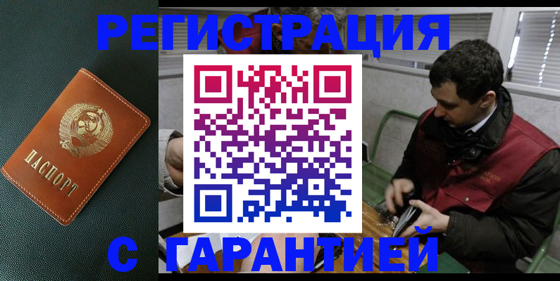 прописка штамп в Отрадном