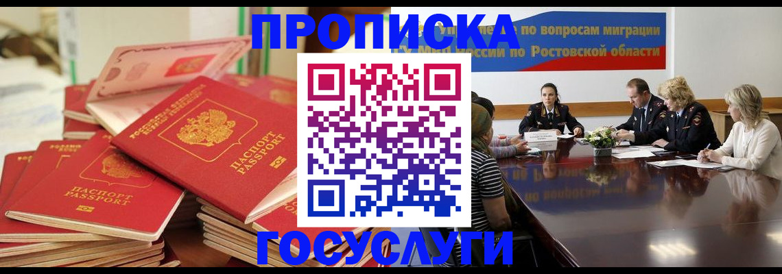 прописка для работы в Отрадном