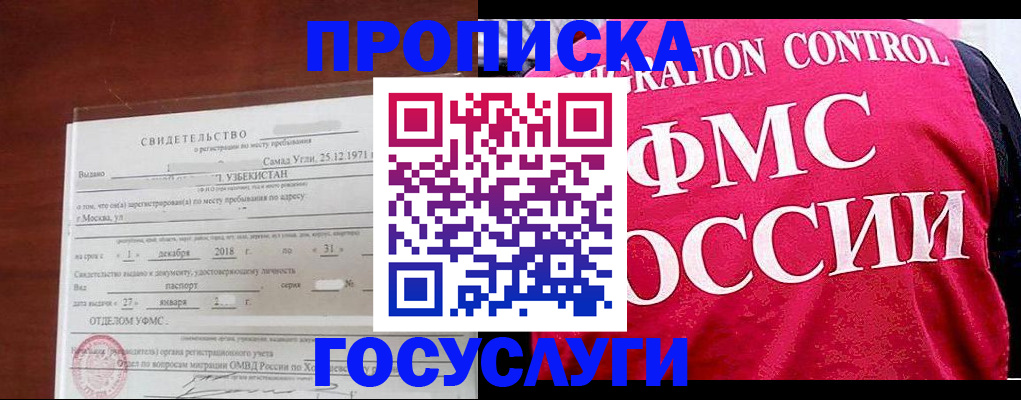 временная регистрация поиск в Отрадном